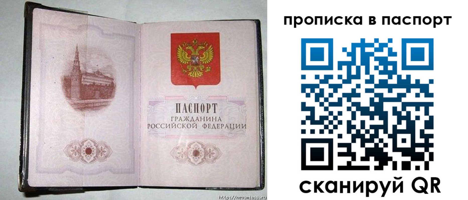 прописка штамп в Томске