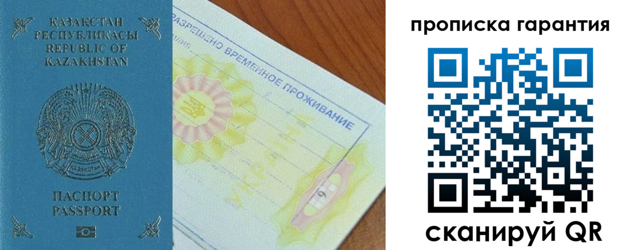 временная регистрация гарантия в Томске