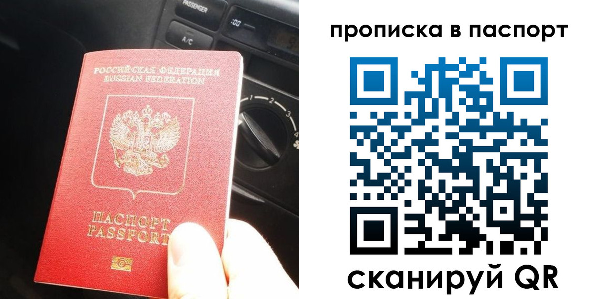 прописка гарантия в Томске